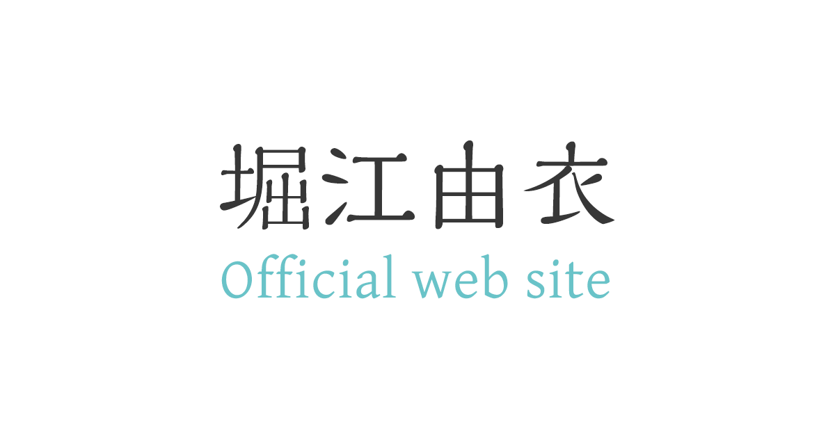 Album｜Discography｜堀江由衣 Official web site